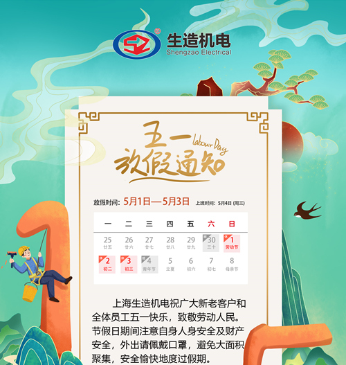 桃花网精品视频一区二区机电——5.1放假通知及注意事项