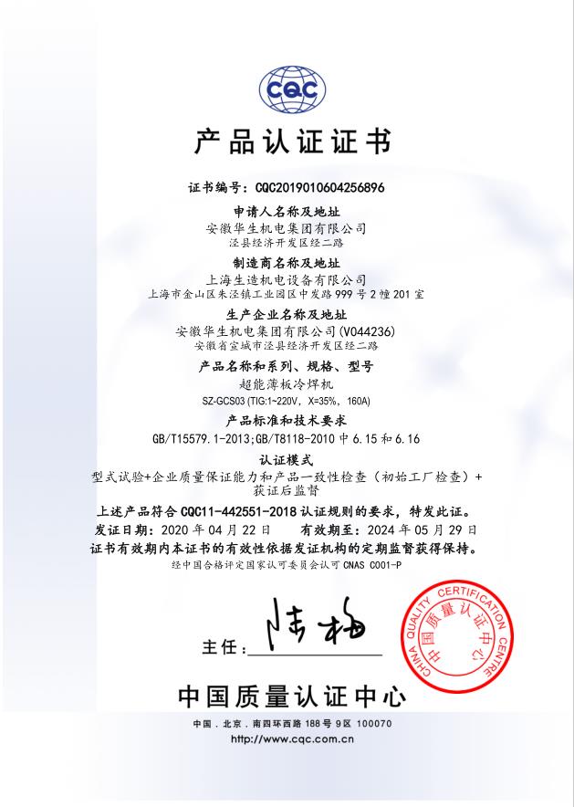 产品认证证书：SZ-GCS03超能薄板桃花视频在线免费观看