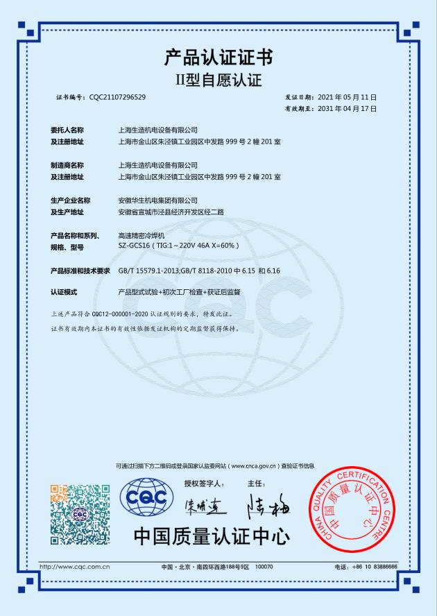 产品认证证书：SZ-GCS16高速精密桃花视频在线免费观看