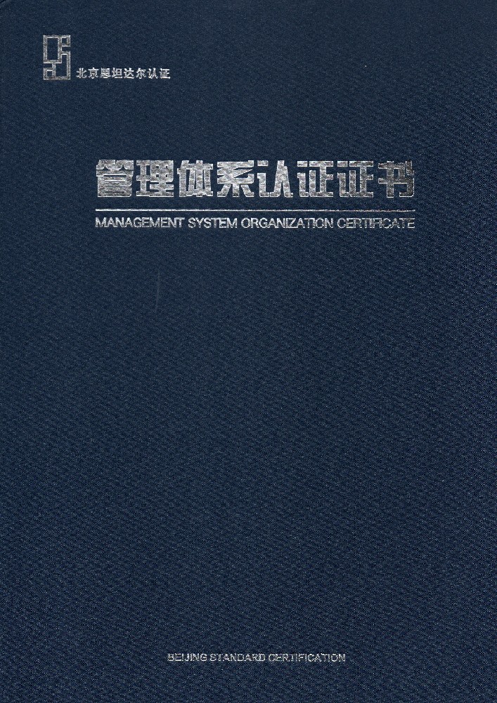 管理体系认证证书