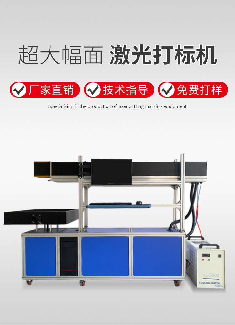 超大幅面激光打标机_01.jpg