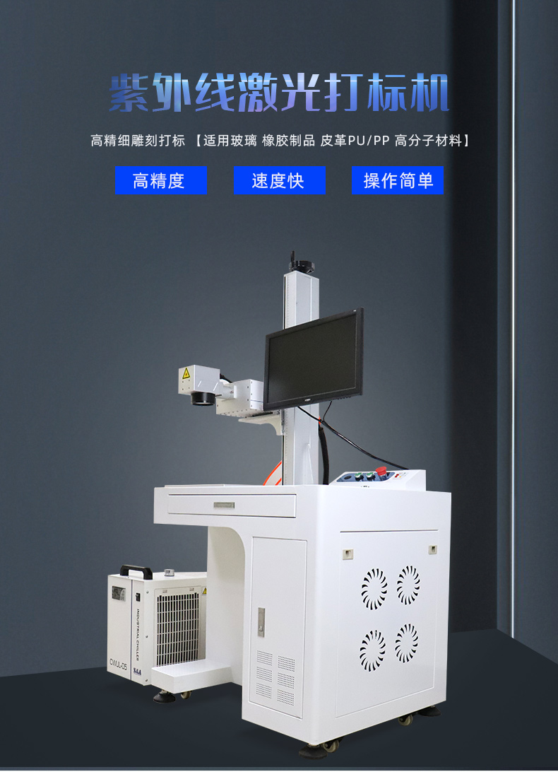 紫外打标机_01.jpg