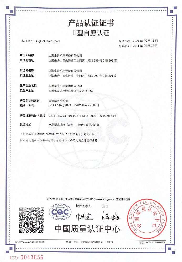 产品认证证书：SZ-GCS16高速精密桃花视频在线免费观看