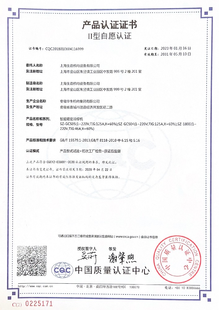 产品认证证书：SZ-GCS05智能精密桃花视频在线免费观看